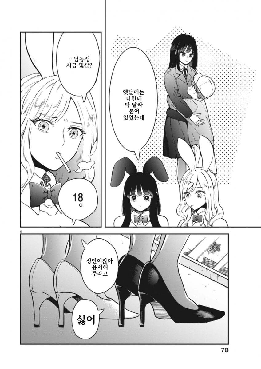 취한 바니걸 누나를 돌봐주는 소년 .manwha 2화_6.jpg