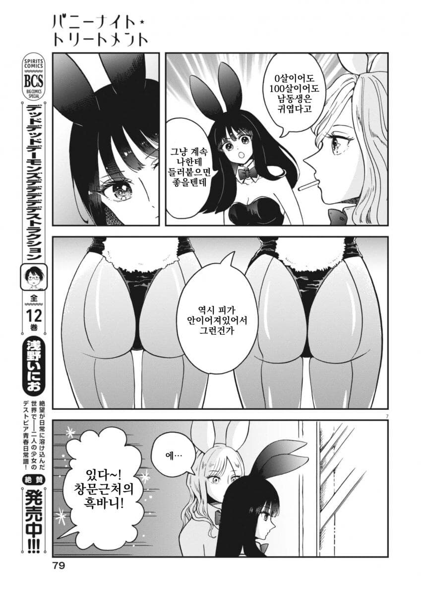 취한 바니걸 누나를 돌봐주는 소년 .manwha 2화_7.jpg