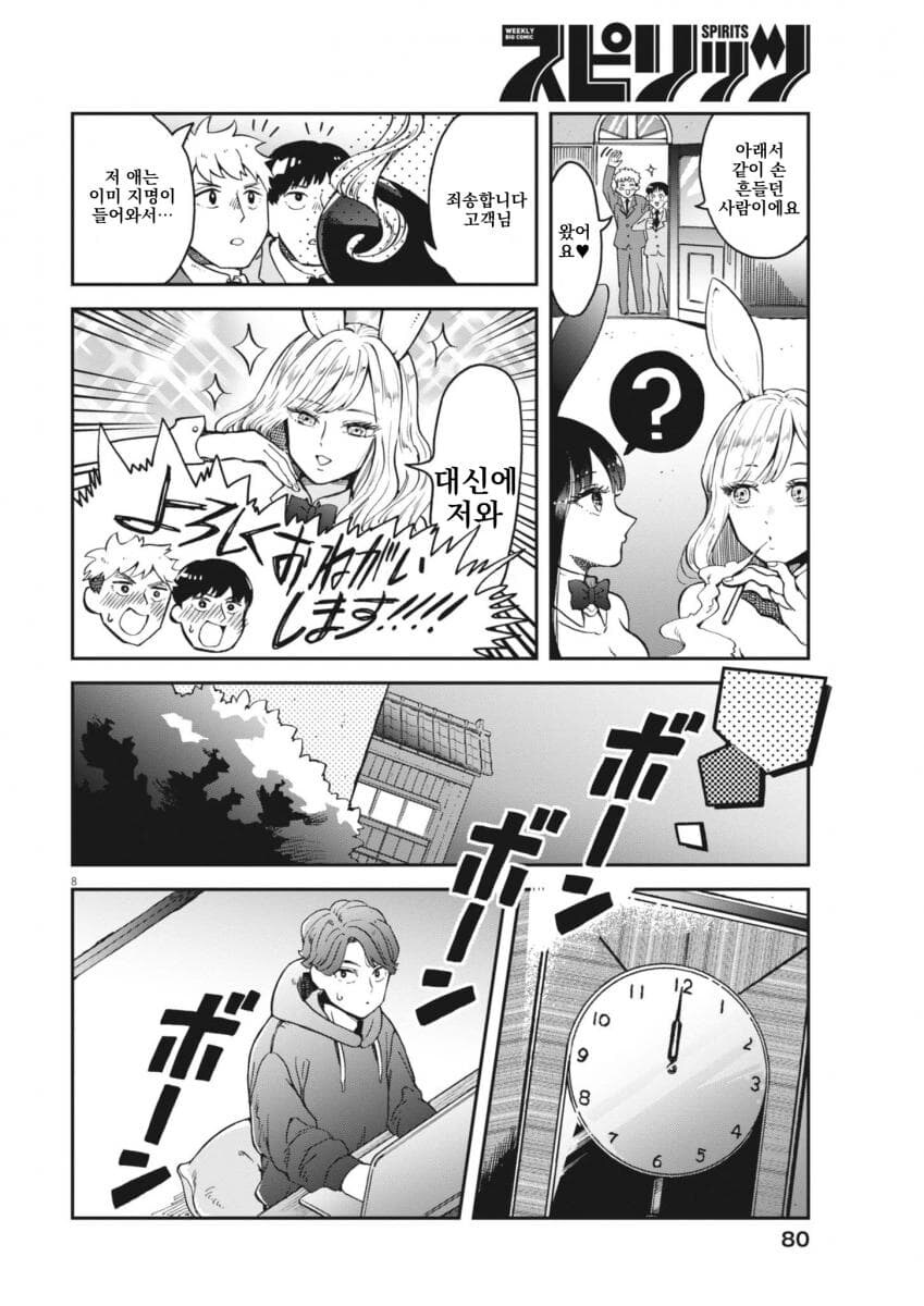 취한 바니걸 누나를 돌봐주는 소년 .manwha 2화_8.jpg