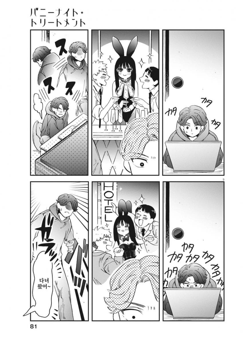 취한 바니걸 누나를 돌봐주는 소년 .manwha 2화_9.jpg