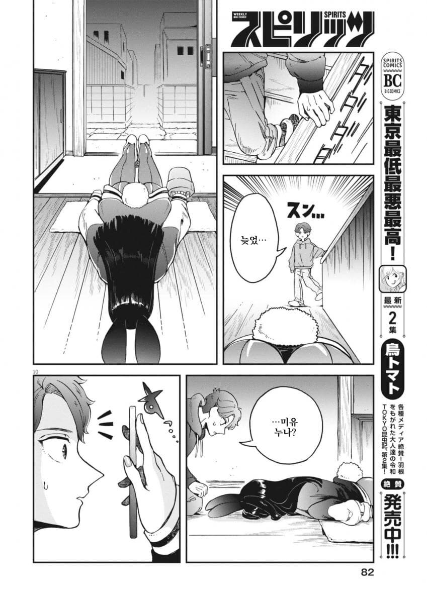 취한 바니걸 누나를 돌봐주는 소년 .manwha 2화_10.jpg