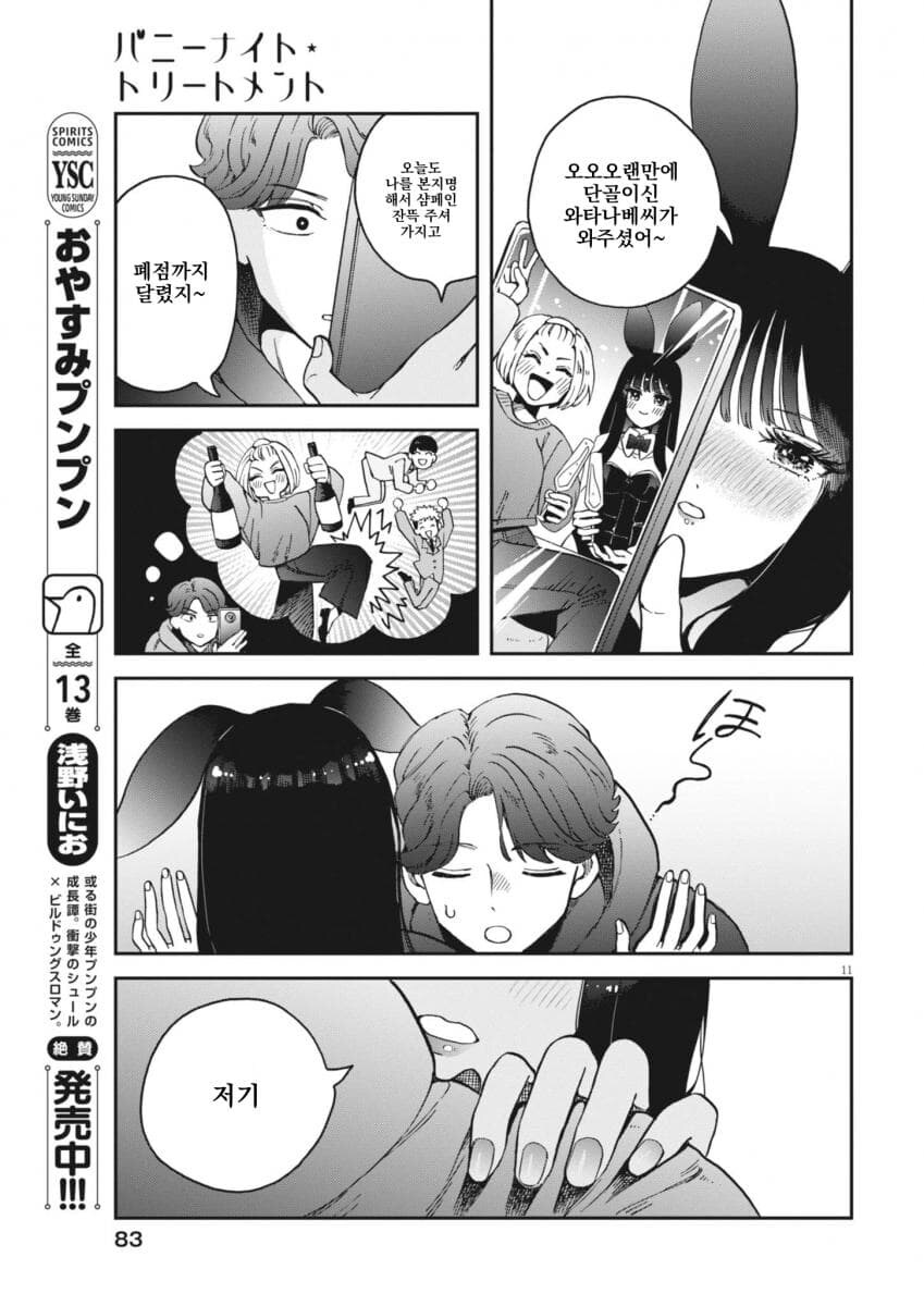 취한 바니걸 누나를 돌봐주는 소년 .manwha 2화_11.jpg