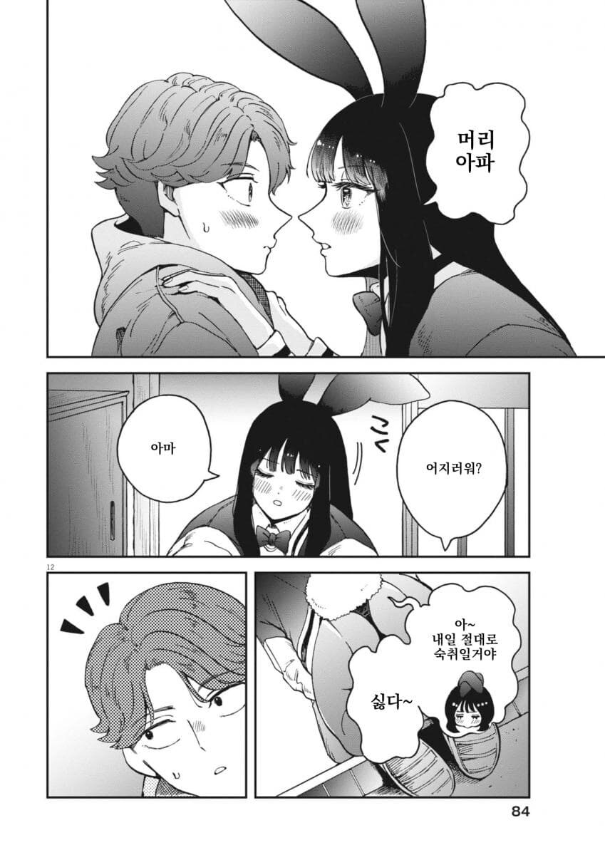 취한 바니걸 누나를 돌봐주는 소년 .manwha 2화_12.jpg
