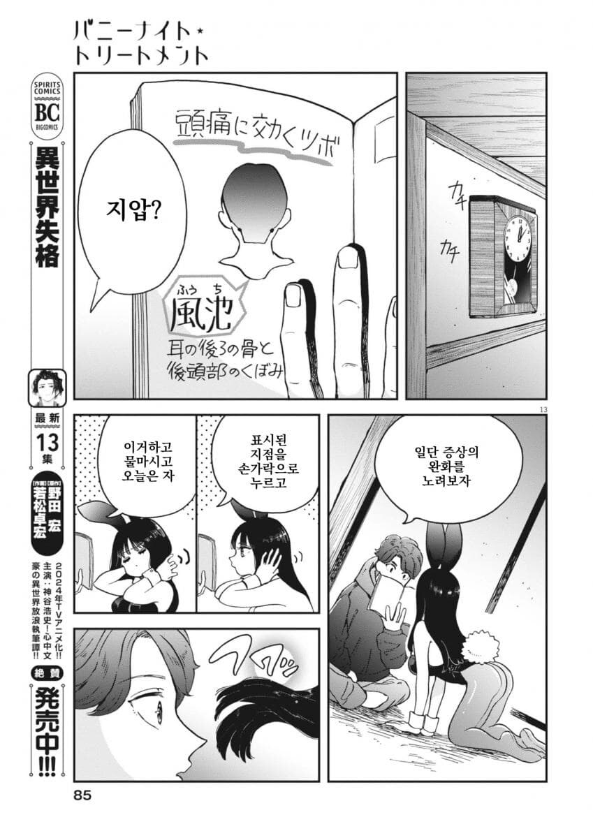 취한 바니걸 누나를 돌봐주는 소년 .manwha 2화_13.jpg