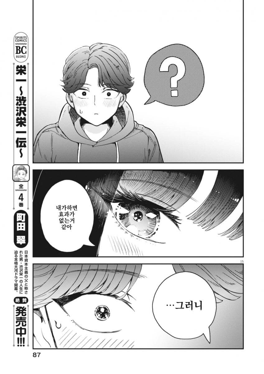 취한 바니걸 누나를 돌봐주는 소년 .manwha 2화_15.jpg