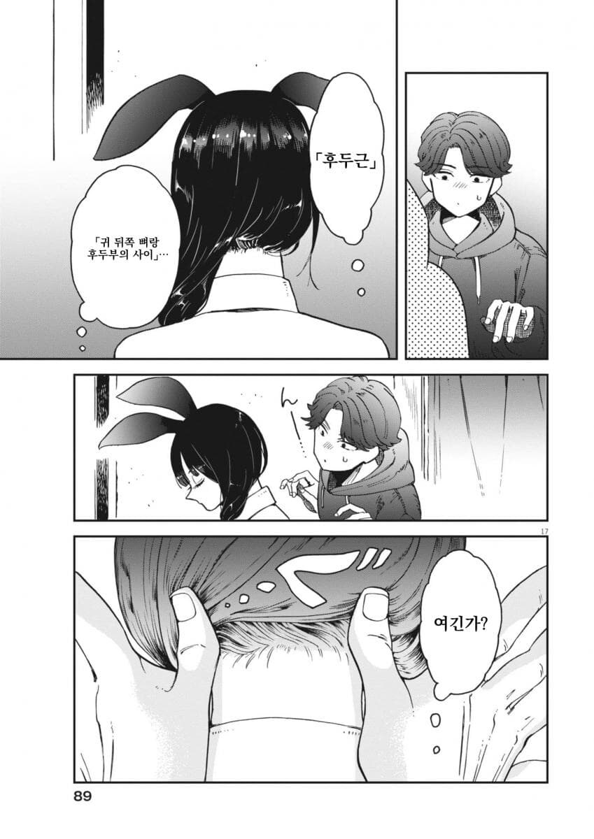 취한 바니걸 누나를 돌봐주는 소년 .manwha 2화_17.jpg