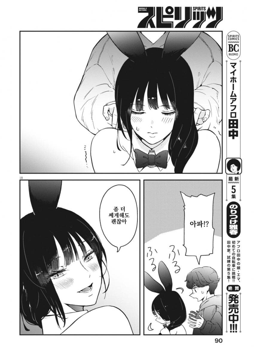 취한 바니걸 누나를 돌봐주는 소년 .manwha 2화_18.jpg