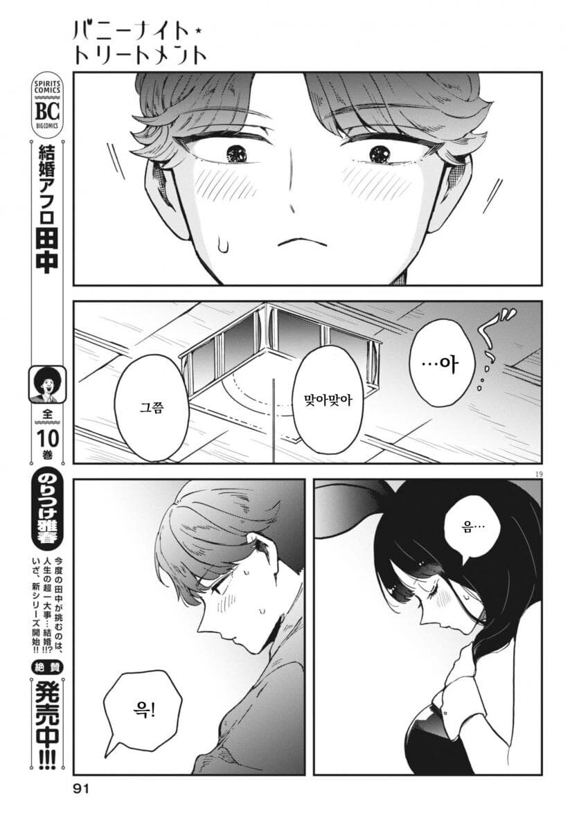 취한 바니걸 누나를 돌봐주는 소년 .manwha 2화_19.jpg