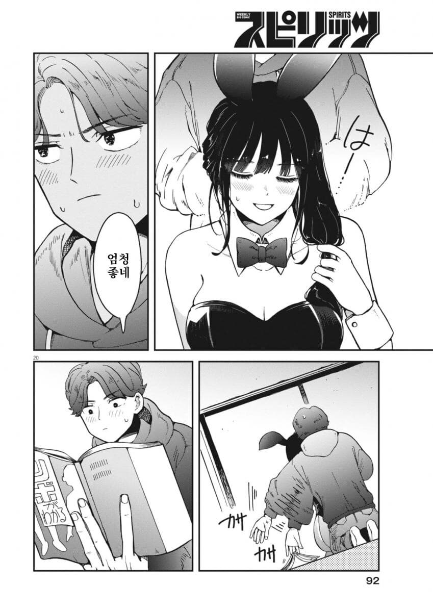 취한 바니걸 누나를 돌봐주는 소년 .manwha 2화_20.jpg