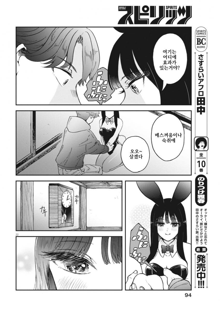 취한 바니걸 누나를 돌봐주는 소년 .manwha 2화_22.jpg