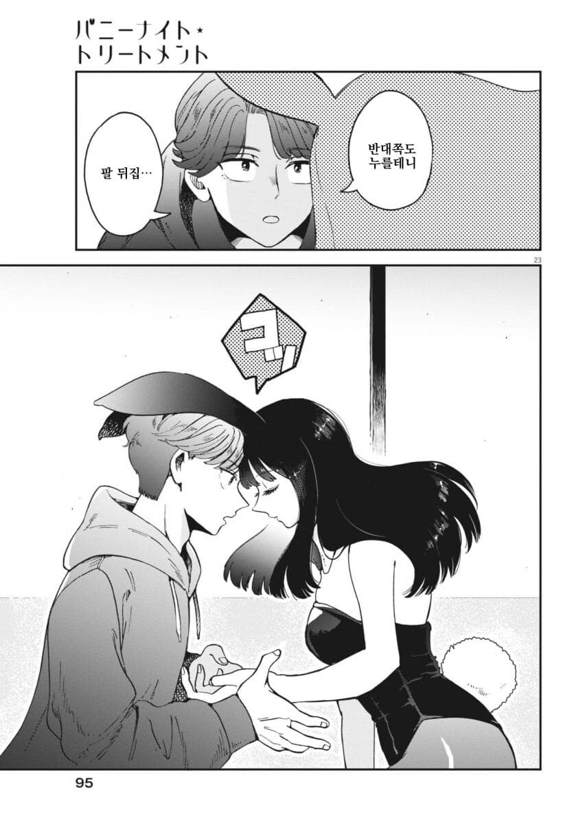 취한 바니걸 누나를 돌봐주는 소년 .manwha 2화_23.jpg