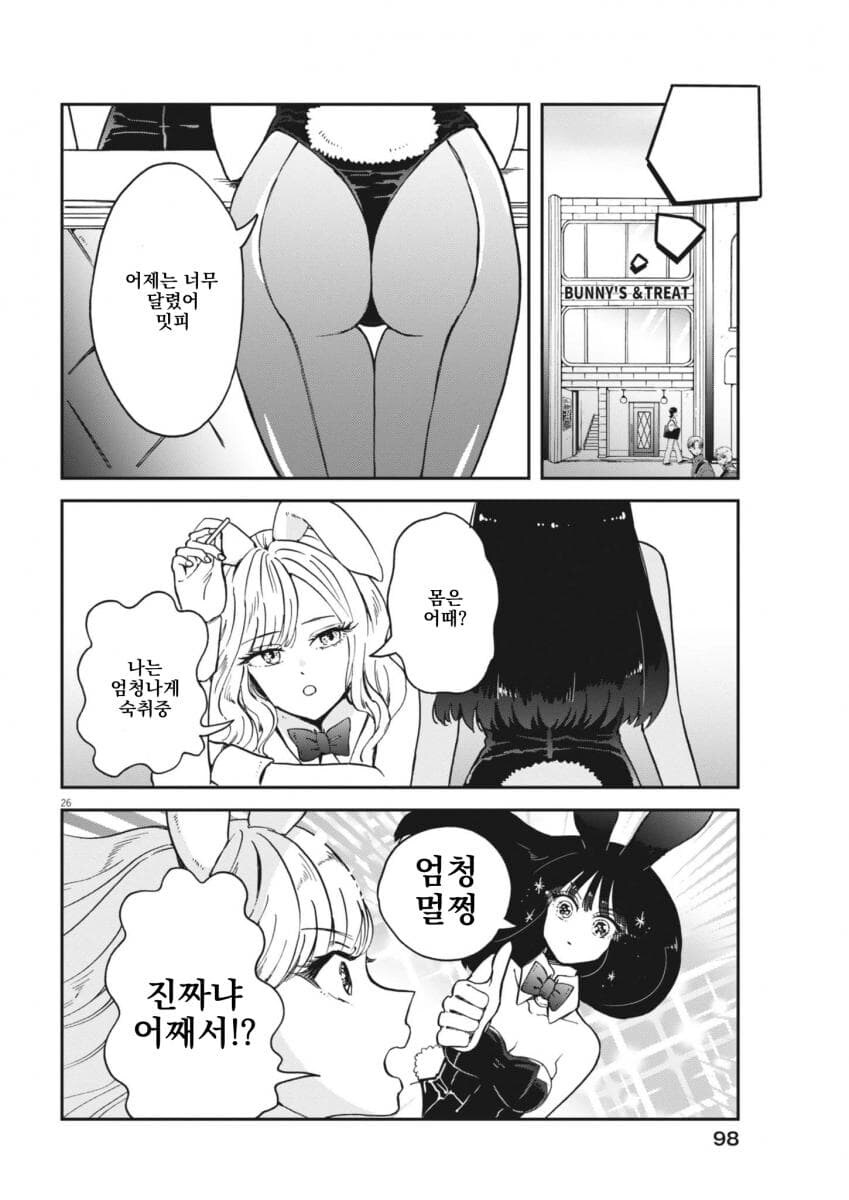 취한 바니걸 누나를 돌봐주는 소년 .manwha 2화_26.jpg