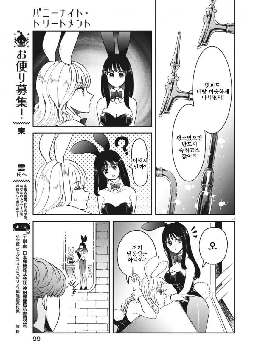 취한 바니걸 누나를 돌봐주는 소년 .manwha 2화_27.jpg