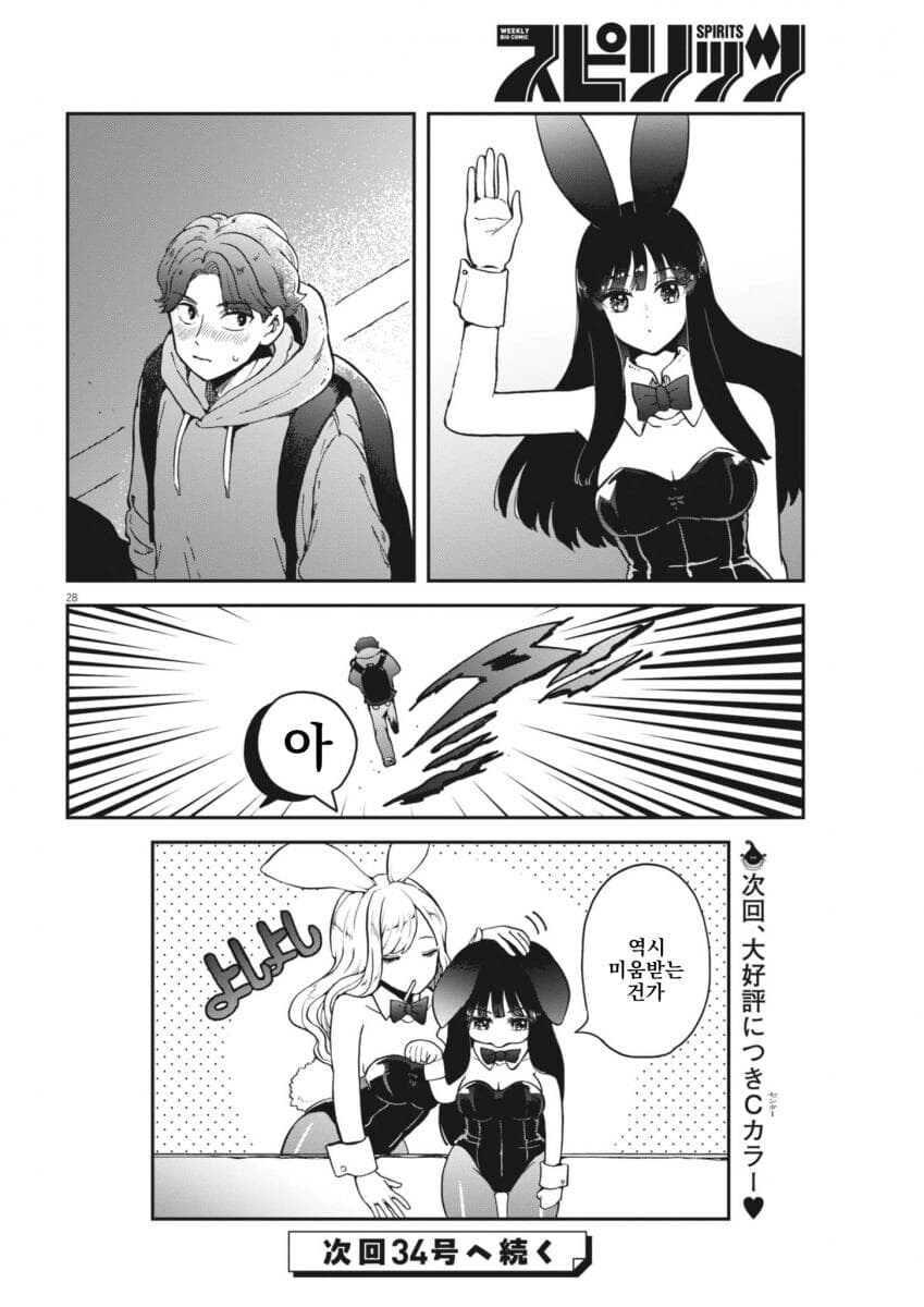 취한 바니걸 누나를 돌봐주는 소년 .manwha 2화_28.jpg