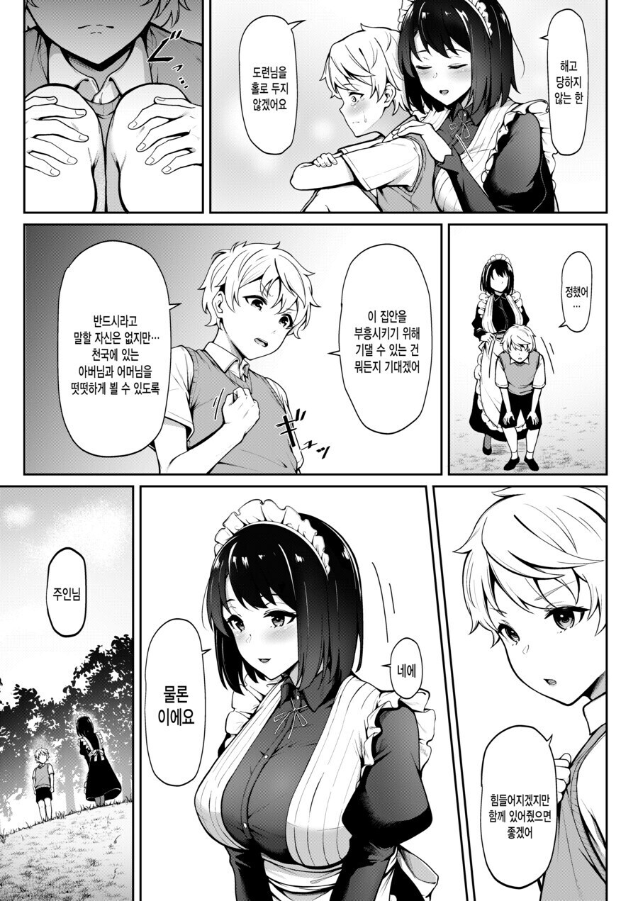 도련님과 메이드 만화_3.jpg