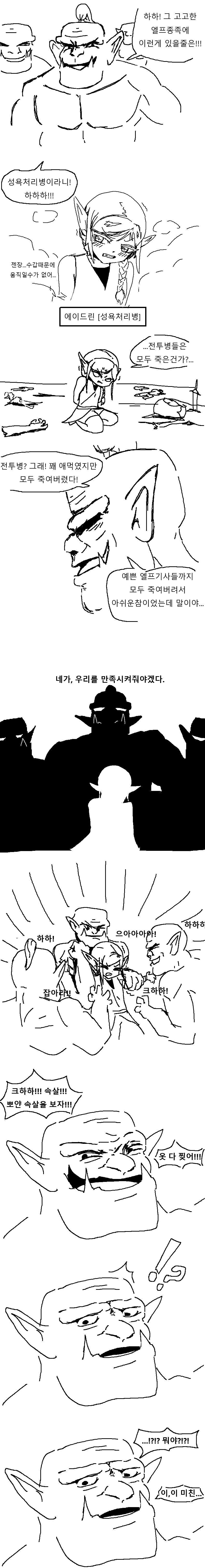 엘프 성욕처리병이 오크들에게 사로잡힌 .manwha_2.png