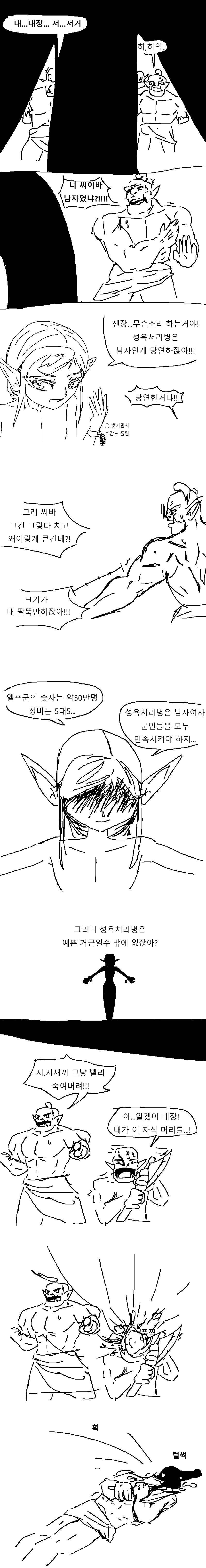 엘프 성욕처리병이 오크들에게 사로잡힌 .manwha_3.png