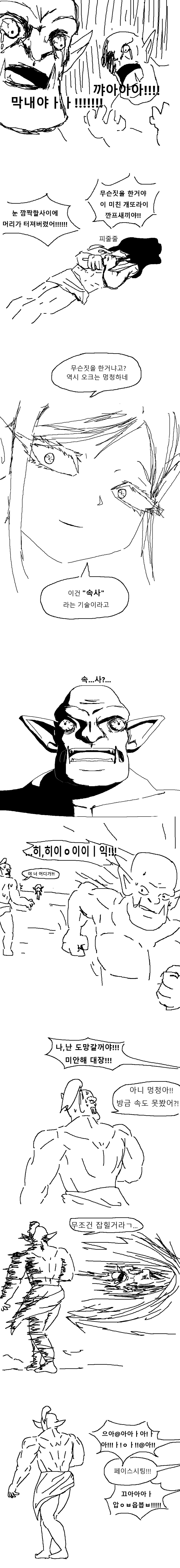 엘프 성욕처리병이 오크들에게 사로잡힌 .manwha_4.png