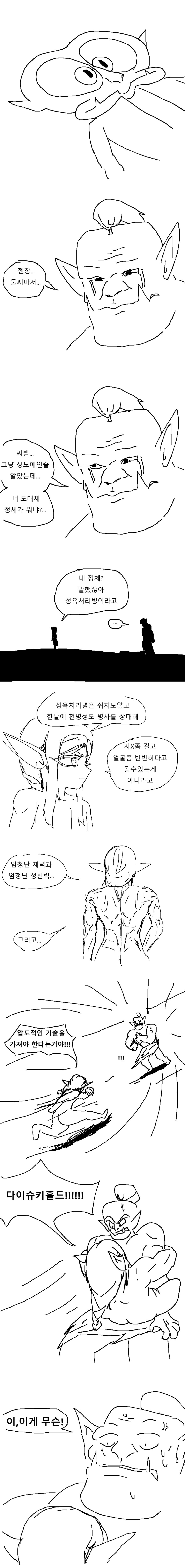 엘프 성욕처리병이 오크들에게 사로잡힌 .manwha_5.png