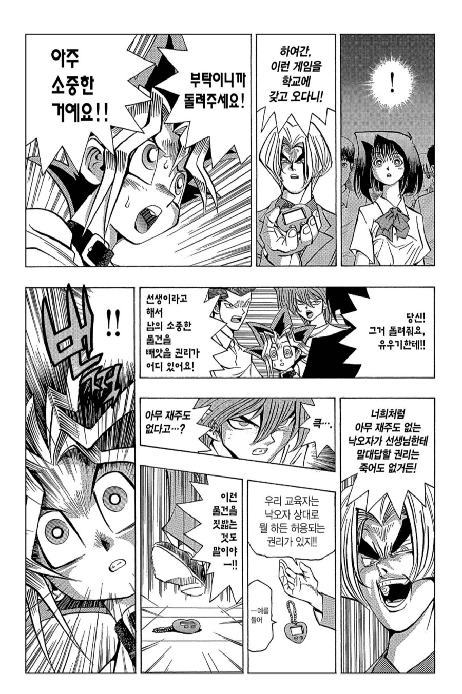 불량학생들을 지도하는데 욕먹은 생활지도담당선생님.manhwa_3.png