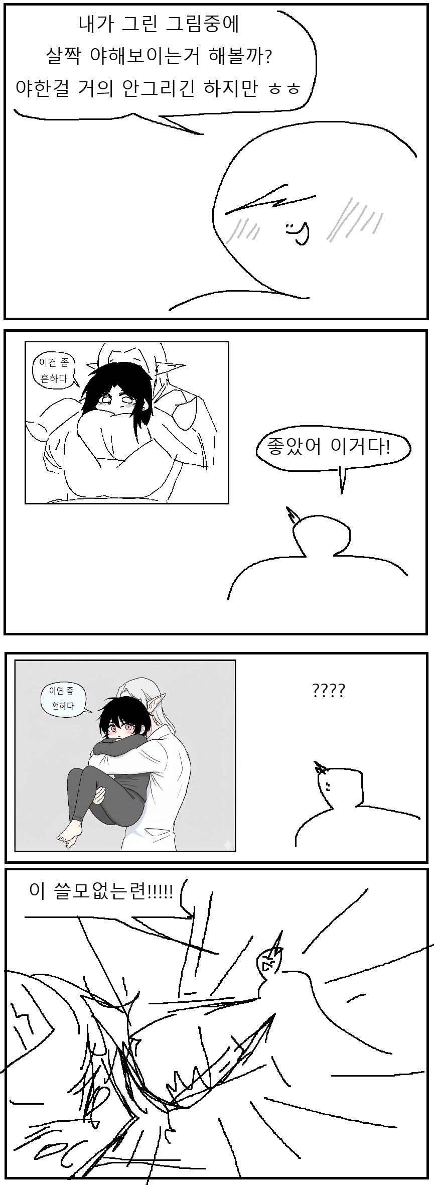 채색 못하는 사람이 신기술 써보는 만화!!!.manwha_4.png