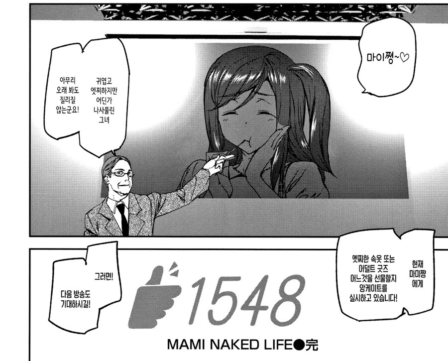 트루먼 자위쇼.manhwa_7.jpg