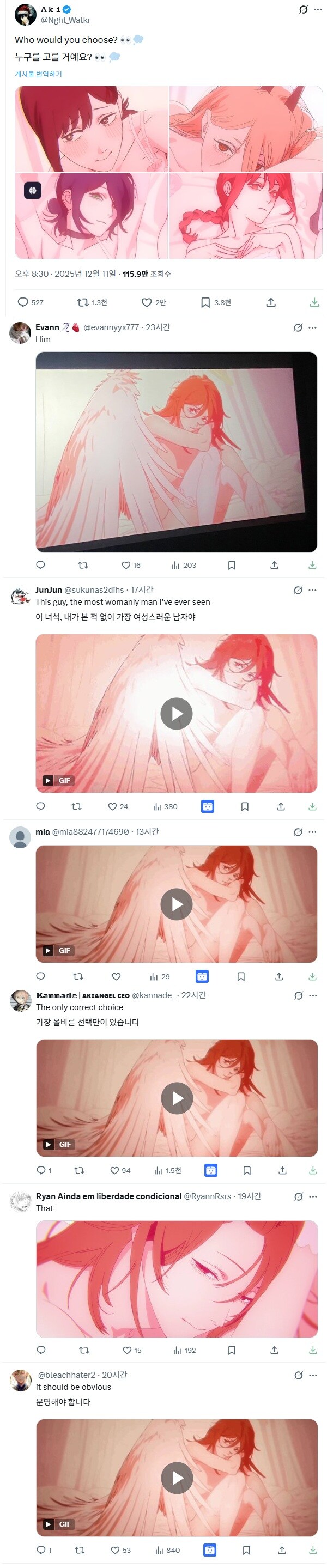 체인소맨)누굴 고를꺼야?_1.jpg