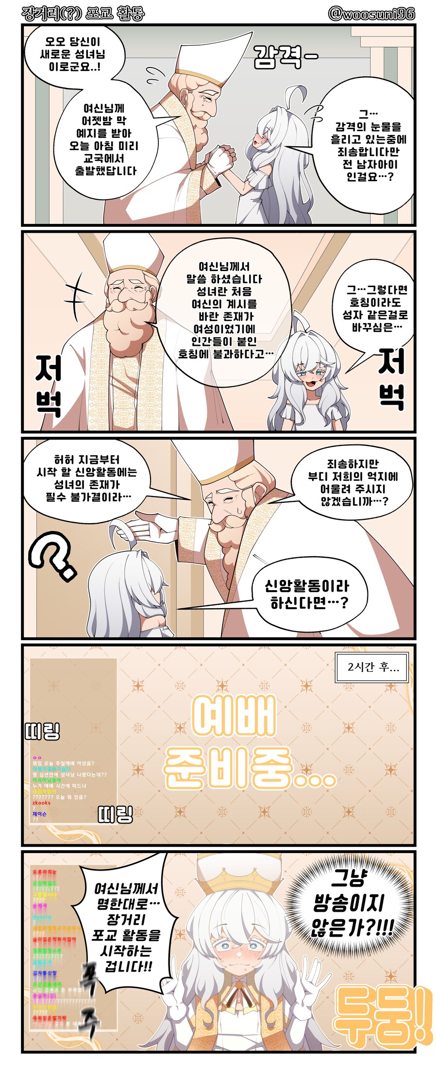 데뷔방송 하는 성녀(♂)님 만화_1.png