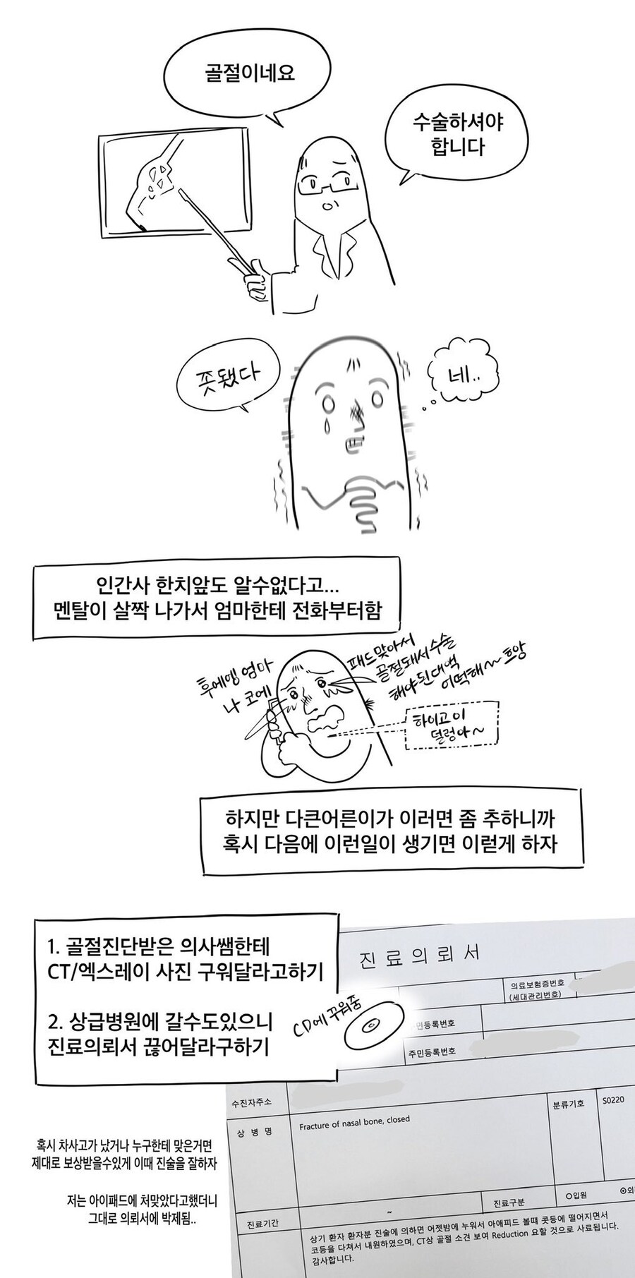 아이패드에 맞아서 코뼈 골절 수술받은 만화_4.jpg