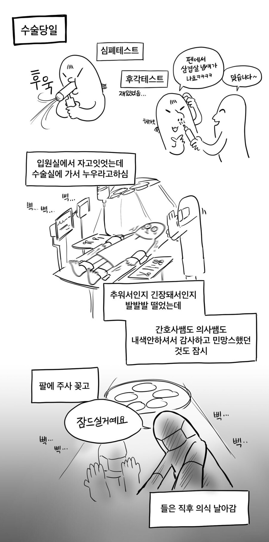 아이패드에 맞아서 코뼈 골절 수술받은 만화_7.jpg