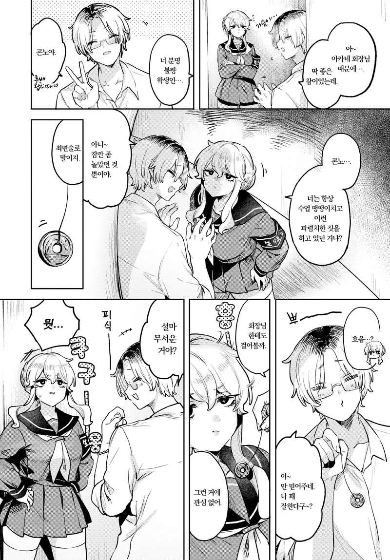 최면 학생회장 만화_2.webp