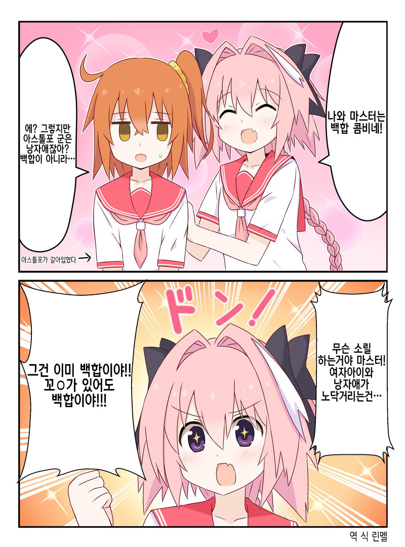 남자든 여자든 박고 싶다는 아스톨포_2.jpeg