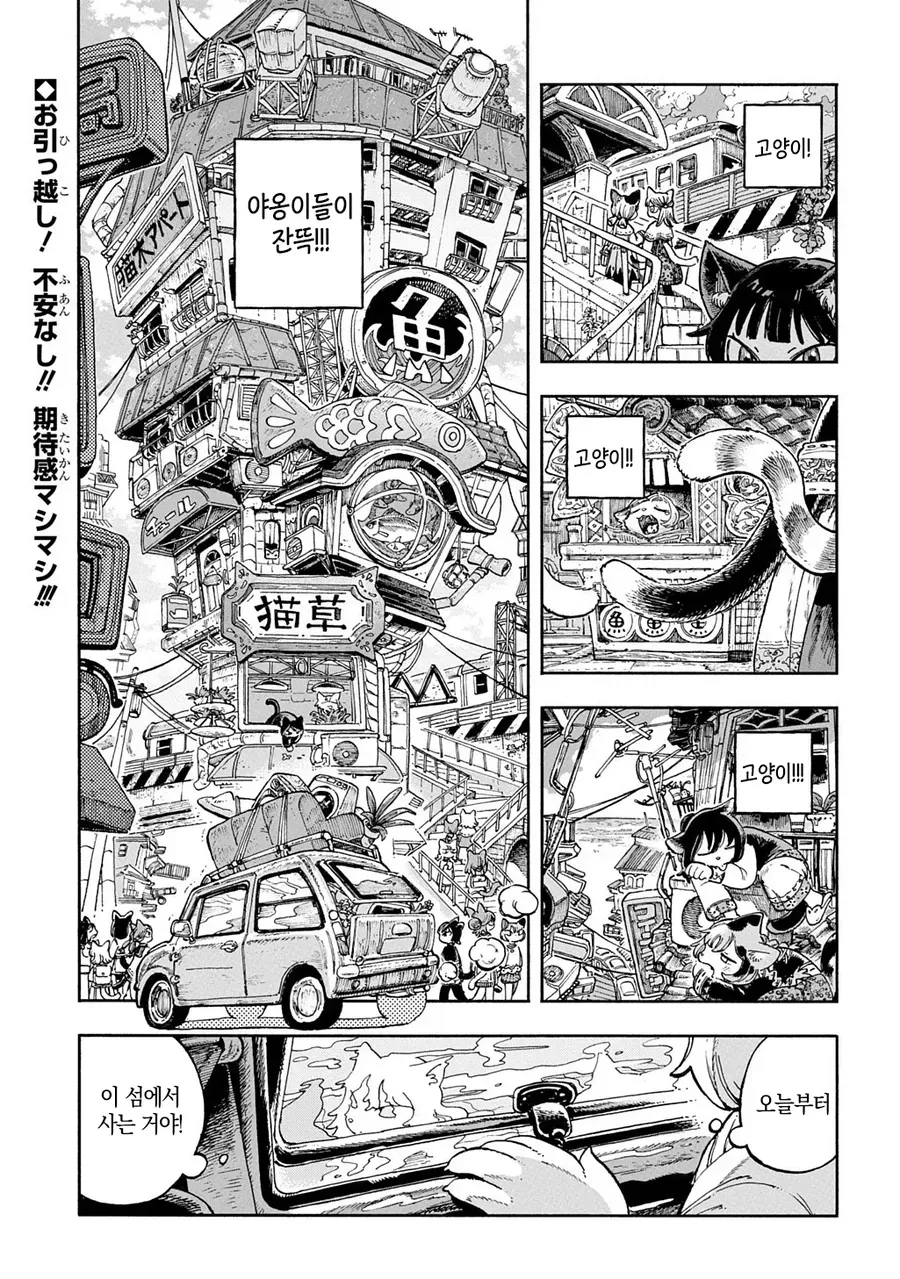 고양이 마을로 이사간 강아지 manhwa_1.webp