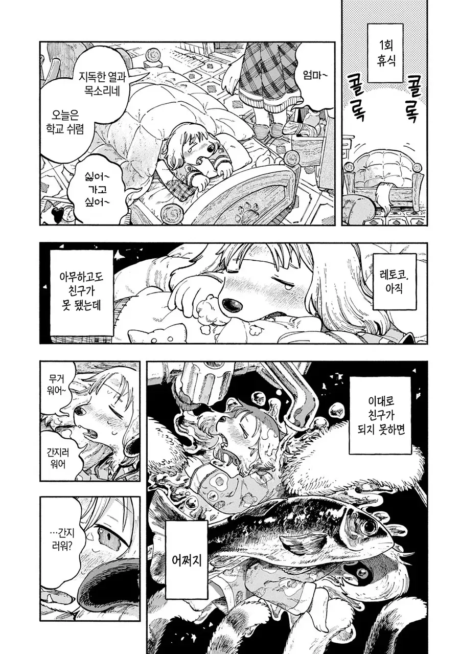 고양이 마을로 이사간 강아지 manhwa_7.webp