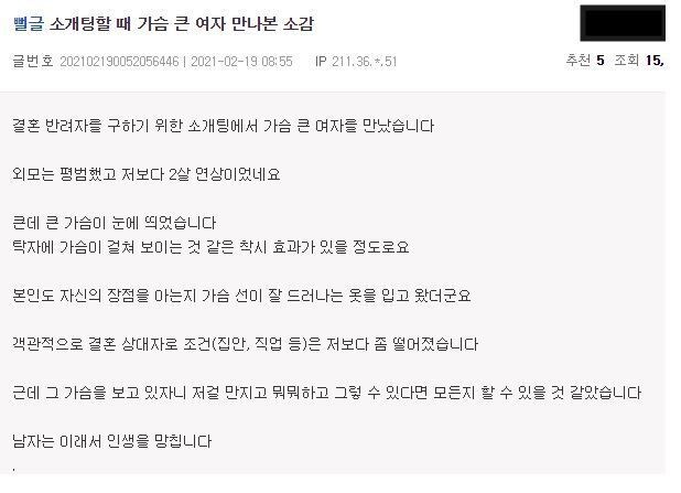 소개팅에서 가슴 큰 여자 만난 썰 manhwa_2.jpg