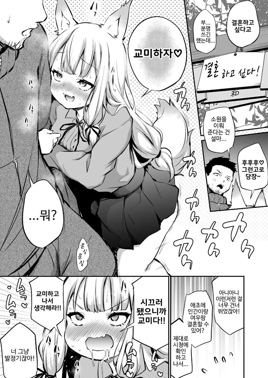 신사에 사는 여우 로리바바가 소원 들어주는 만화.manhwa_2.jpg