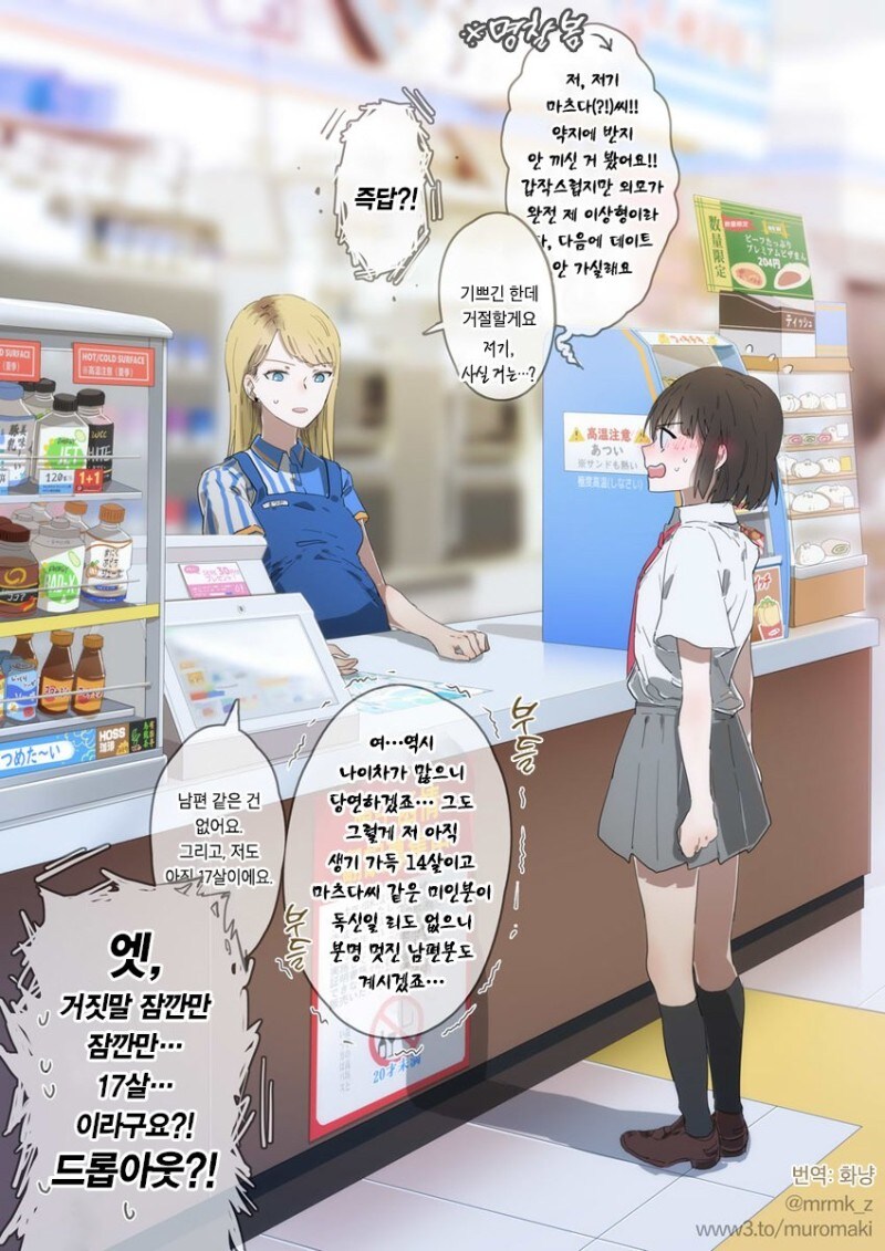 임산부에게 고백하는 여중생.manga_1.jpg