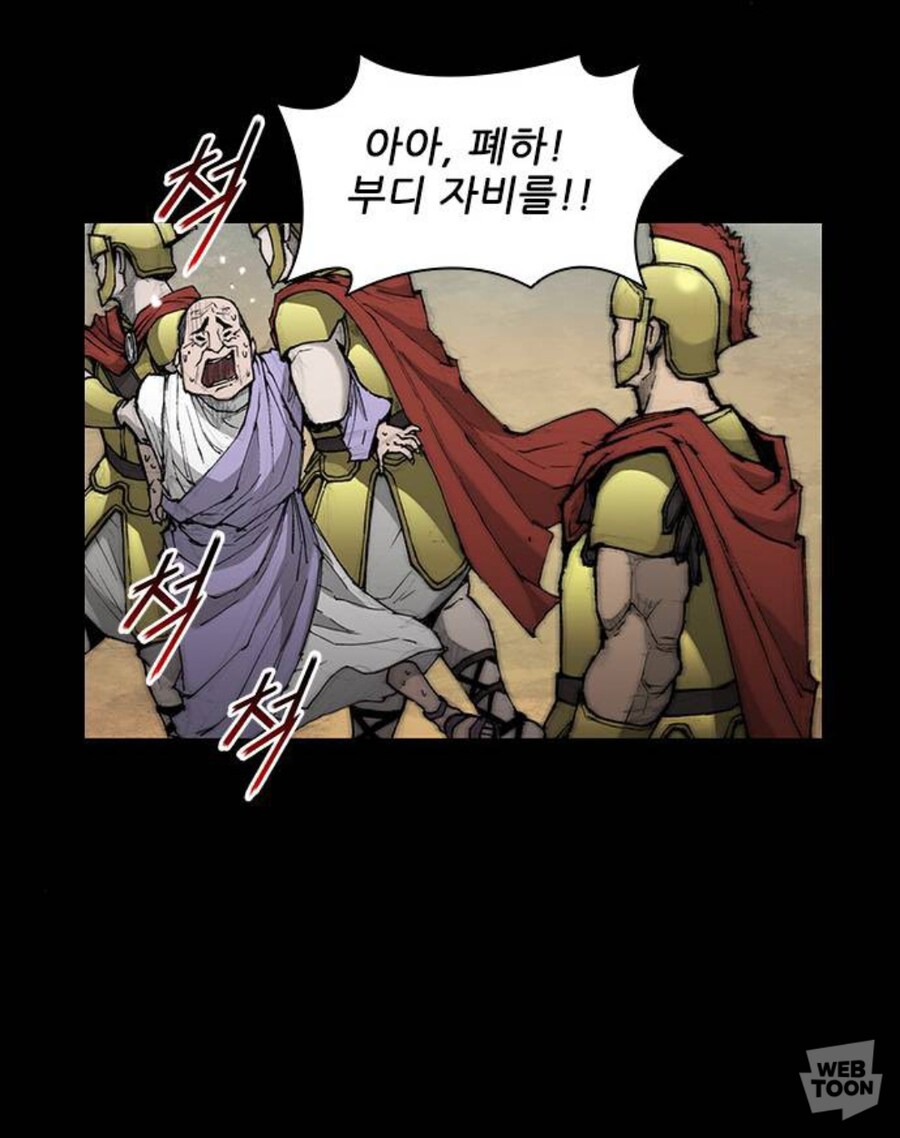 미치광이 황제한테 말 잘해서 출세한 만화_12.jpg