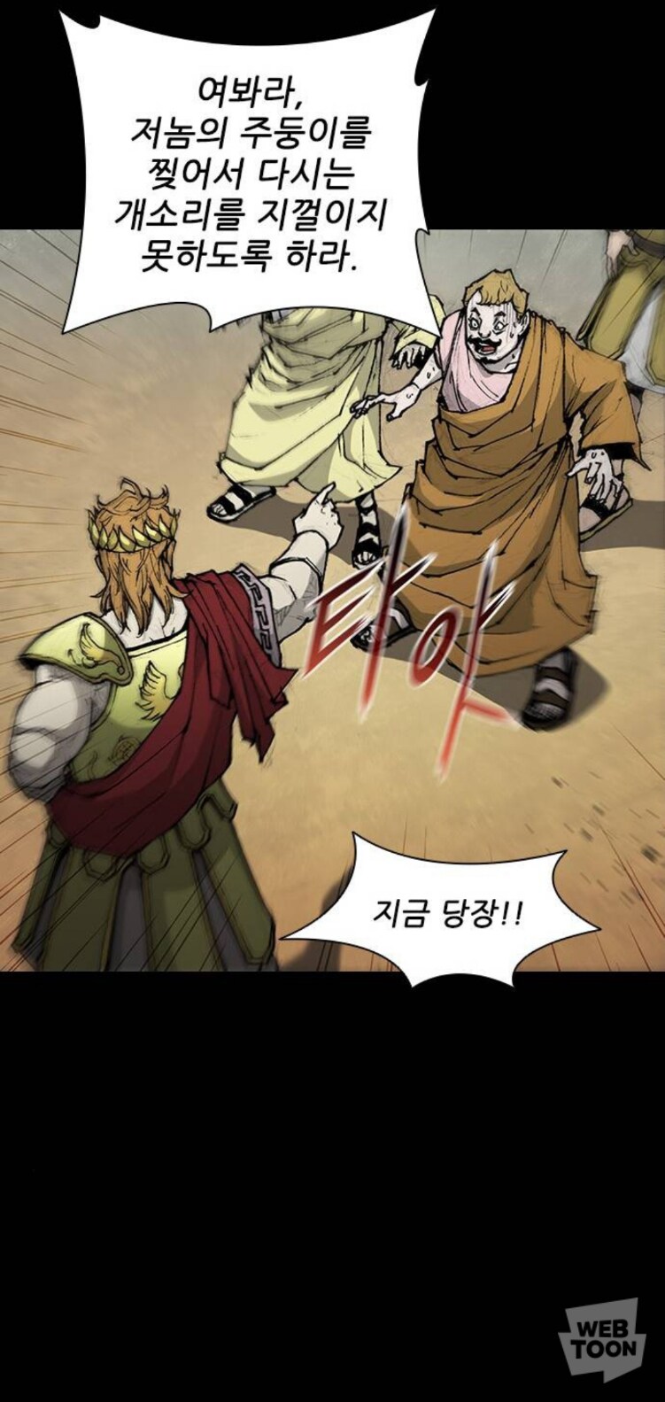 미치광이 황제한테 말 잘해서 출세한 만화_18.jpg