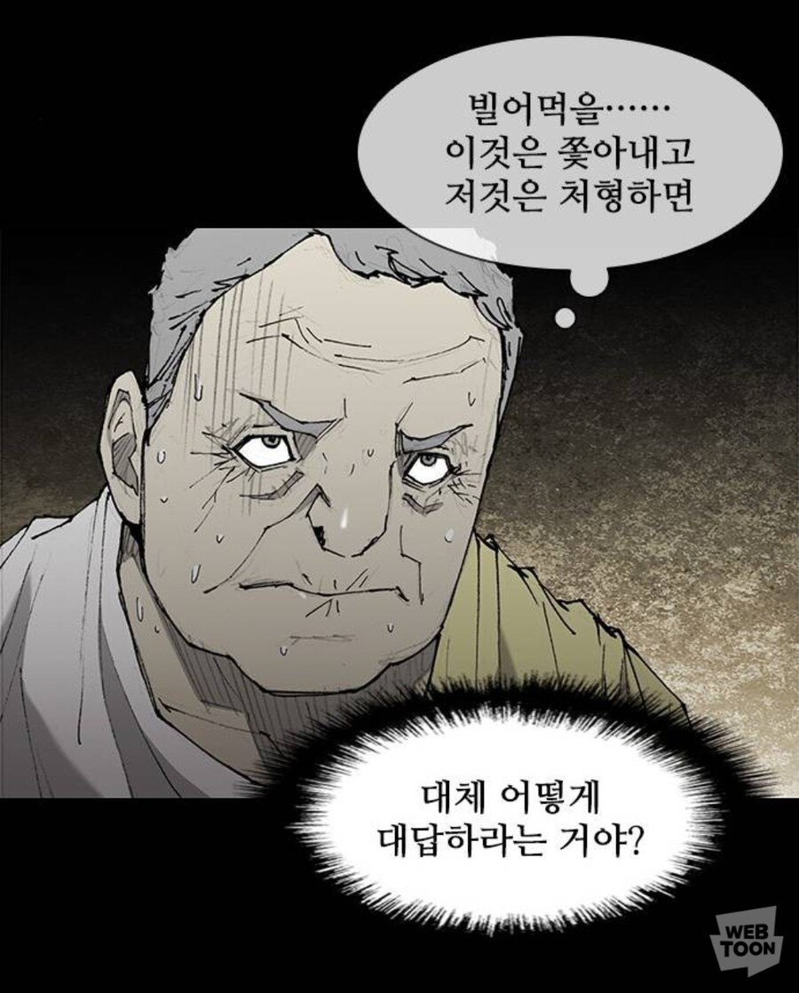 미치광이 황제한테 말 잘해서 출세한 만화_20.jpg