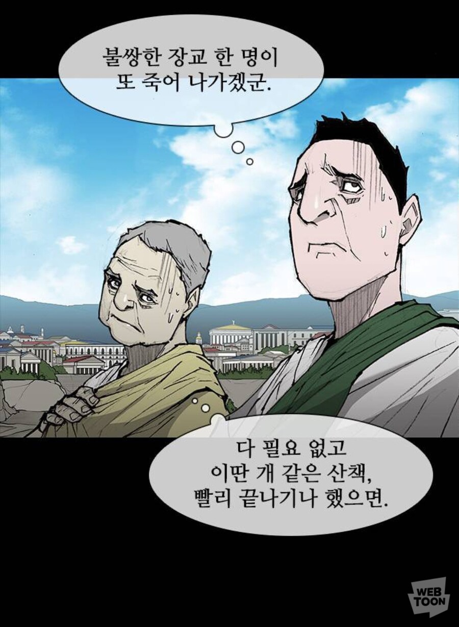 미치광이 황제한테 말 잘해서 출세한 만화_31.jpg