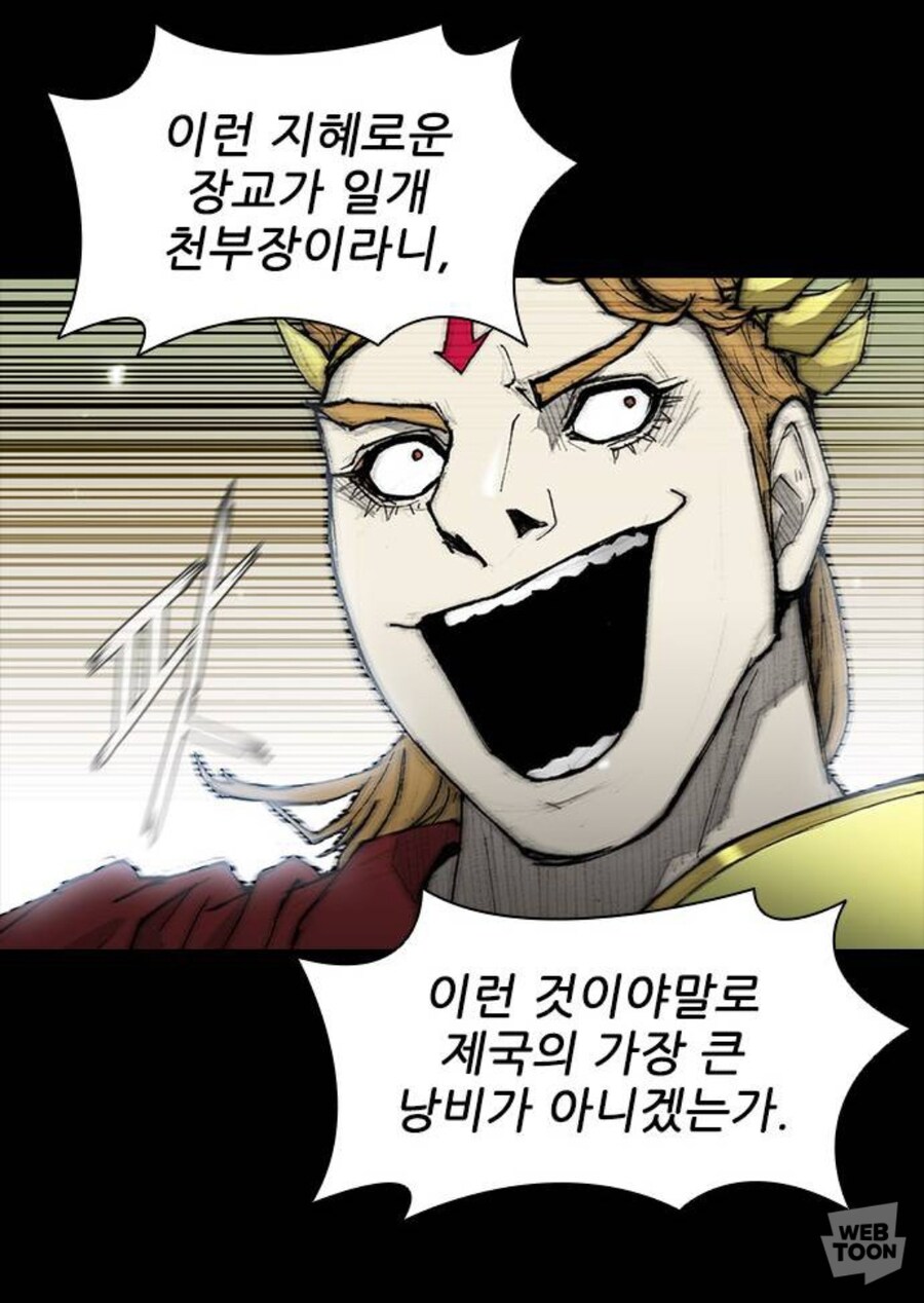 미치광이 황제한테 말 잘해서 출세한 만화_42.jpg