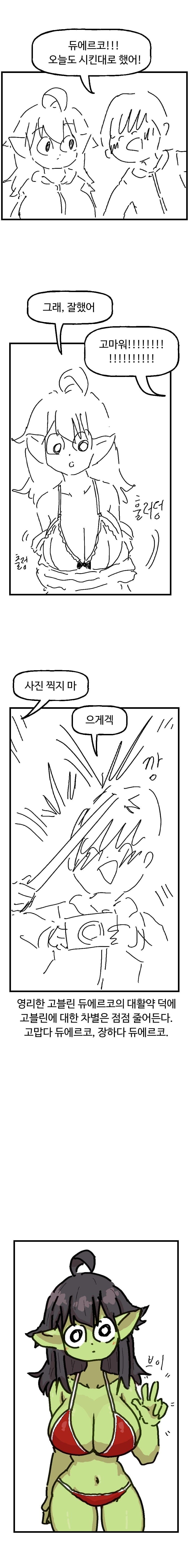 인간 대학에 들어간 돌연변이 고블린.manga_3.jpg