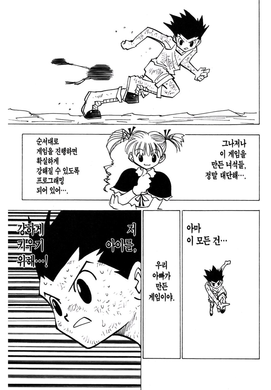 헌터x헌터) 그리드 아일랜드 재미있었던 장면_7.jpg