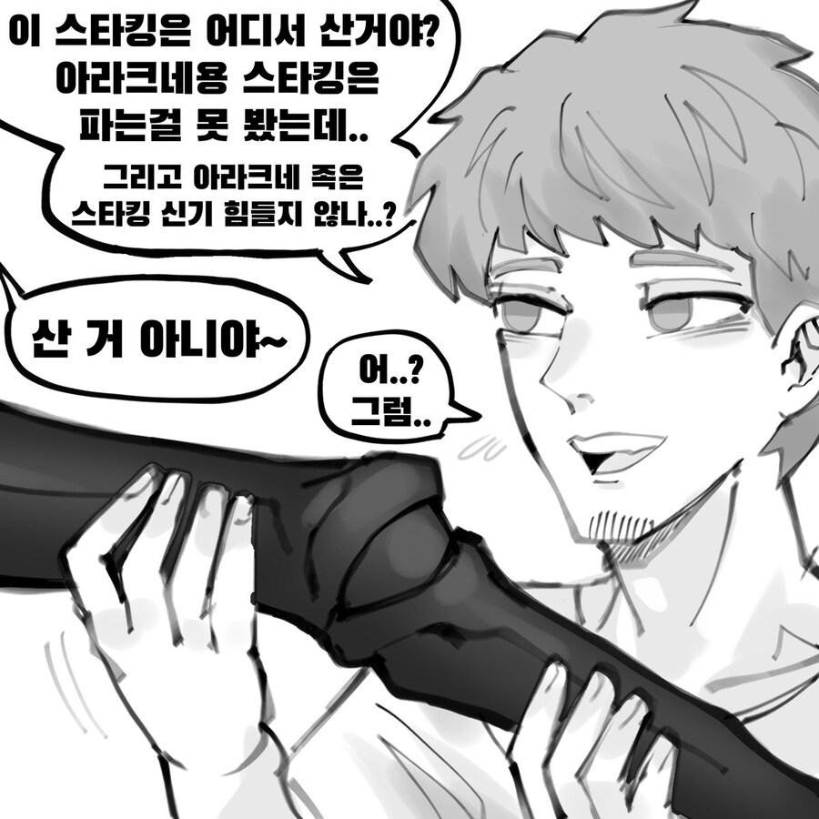 거미 여친의 환장하는 부분 manhwa_2.jpg