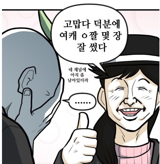 뽈쟁이 작가와 사귀기전 여친님의 청순한 모습.manhwa_6.jpg