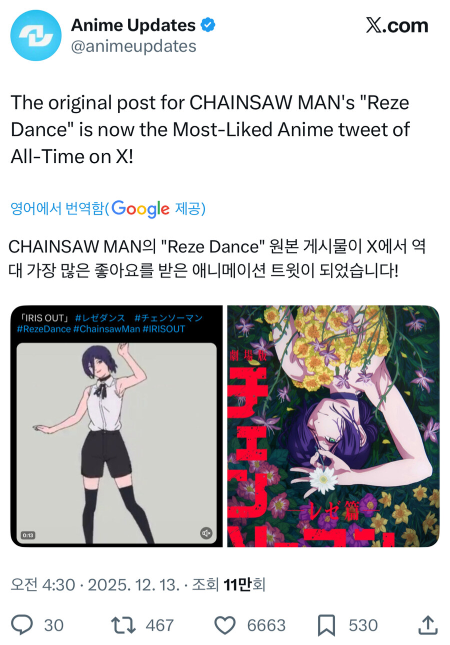 체인소맨) 레제 댄스가 역대 신기록을 갱신했다고 함_2.jpg