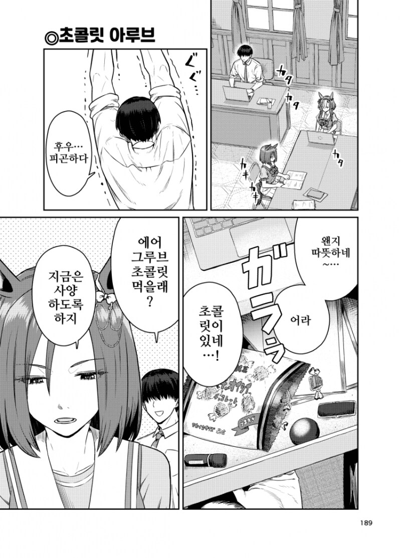 말딸) 초콜릿 맛있다 초콜릿 맛있다 만화_1.png