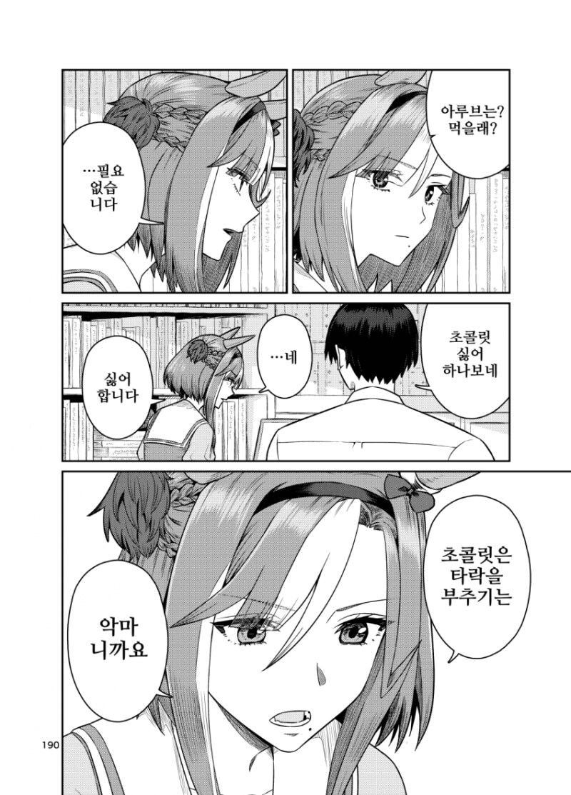 말딸) 초콜릿 맛있다 초콜릿 맛있다 만화_2.png