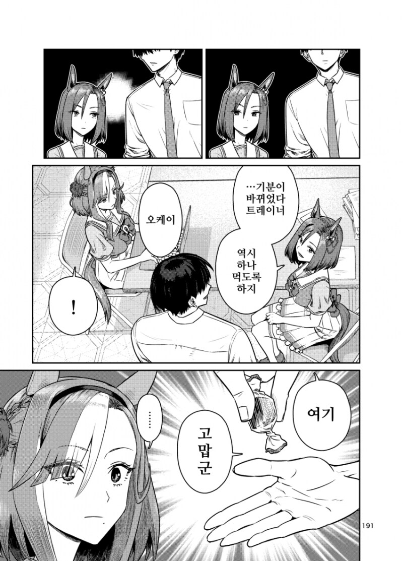 말딸) 초콜릿 맛있다 초콜릿 맛있다 만화_3.png